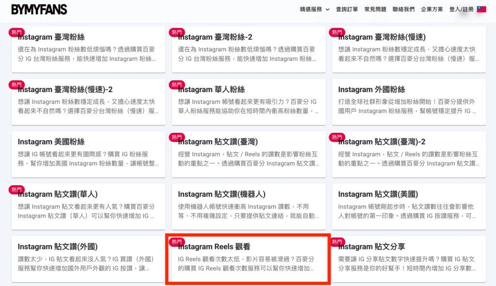 Reels 買觀看步驟2. 點選「購買 Instagram Reels 觀看」