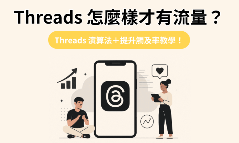 Threads 流量 (1)