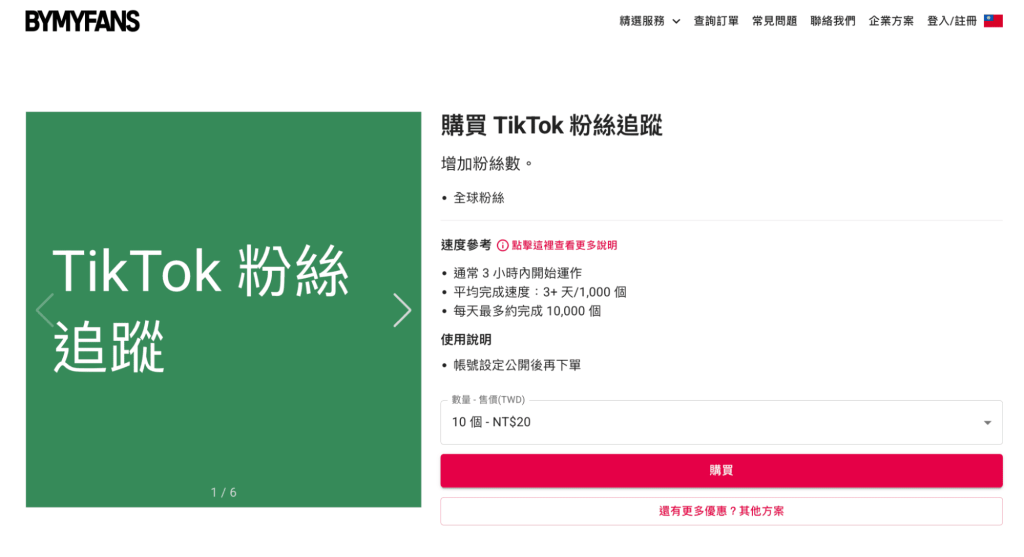 抖音買粉絲