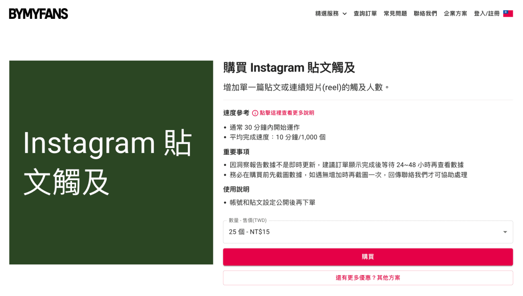 提升ig觸及率方法：購買 instagram 觸及